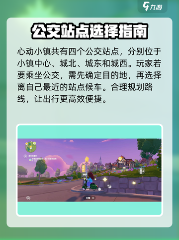 心动小镇公交乘坐完全指南！ Gameplay⚡超详细步骤分享截图2