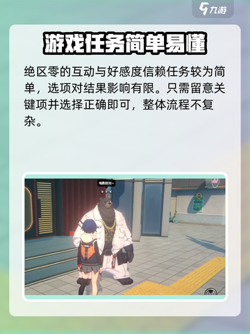 绝区零比格本信赖邀约事件全流程攻略🔥🎮截图5