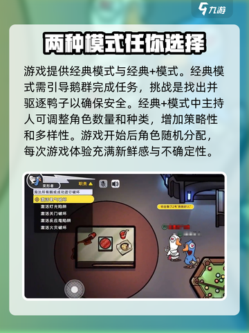鹅鸭杀手游几个人玩介绍截图3