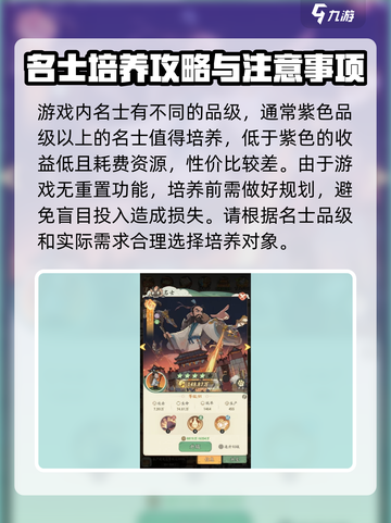 时光大爆炸名士培养攻略介绍截图2