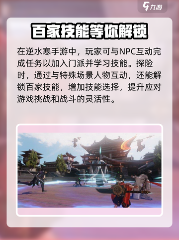 逆水寒手游🔥百家技能选择全攻略💡截图4