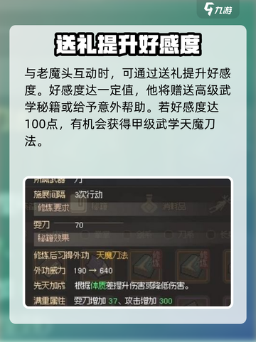 大侠立志传🔥单挑老魔头必胜攻略来啦！截图4
