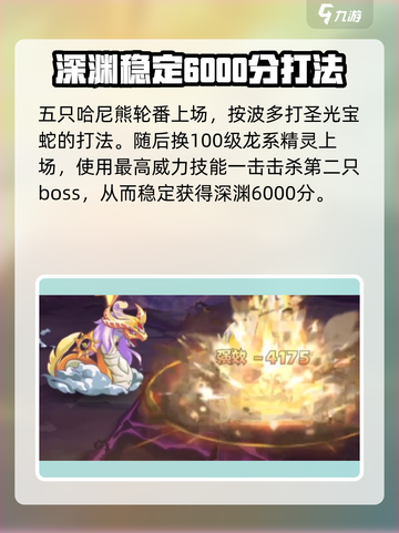 西普大陆手游深渊怎么打介绍截图5