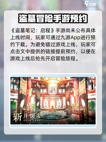 盗墓笔记启程好玩吗介绍截图2