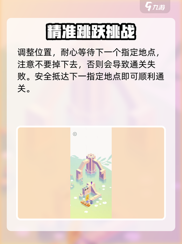纪念碑谷3第一关通关攻略介绍截图4
