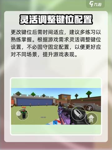 像素射击🎮键位设置教程，轻松搞定自定义键位！截图5