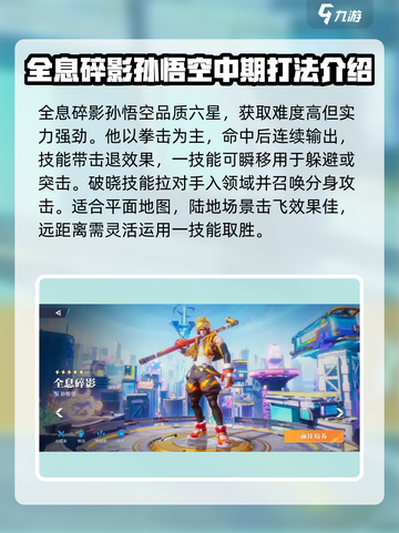 🔥星之破晓：全职业T0强度排行与英雄图鉴大全揭秘！截图5