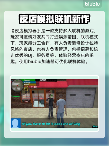 夜店模拟器🔥联机玩法大揭秘！游戏乐趣翻倍🎉截图2