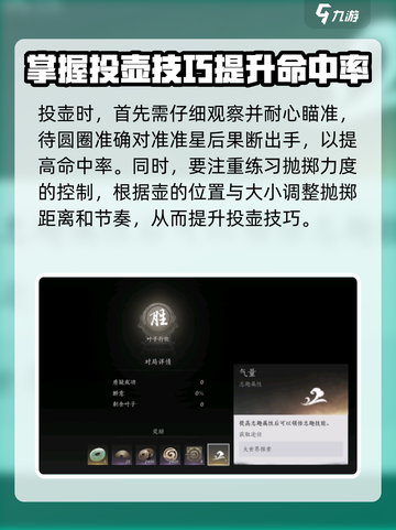 燕云十六声投壶怎么玩介绍截图4