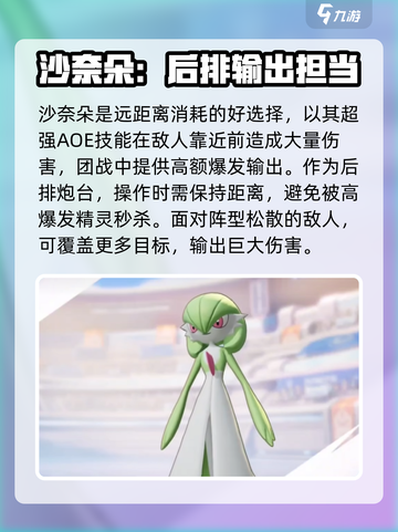 宝可梦大集结上路推荐介绍截图5
