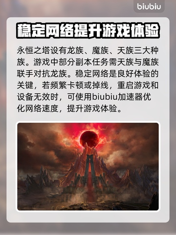 永恒之塔🔥加速器推荐，玩这款游戏必备！截图2