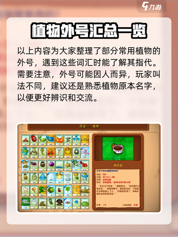 植物大战僵尸杂交版外号是什么介绍截图4