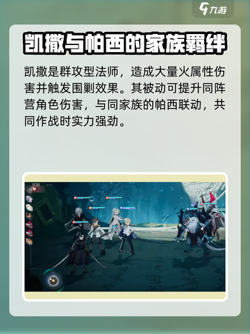 龙族卡塞尔之门恺撒怎么样介绍截图3