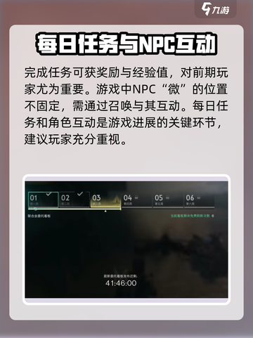 七日世界每日任务在哪介绍截图4
