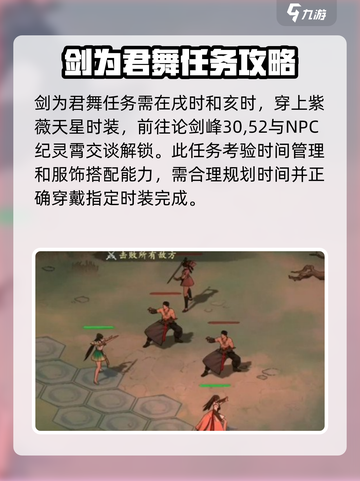 墨剑江湖论剑峰隐藏任务介绍介绍截图3