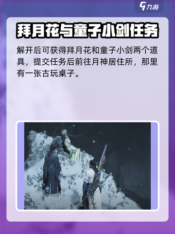 燕云十六声月神真正在意之物是什么介绍截图3
