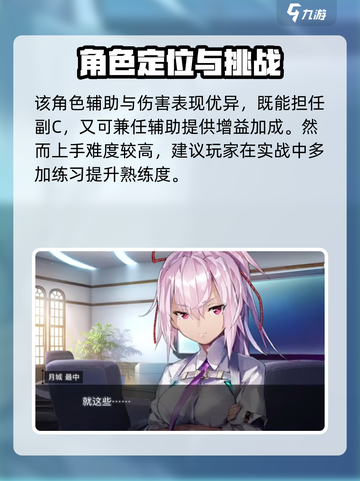 炽焰天穹佐月麻里怎么样介绍截图4