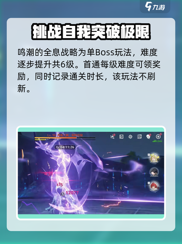 鸣潮全息战略🔥超全玩法攻略+刷新时间揭秘！截图2