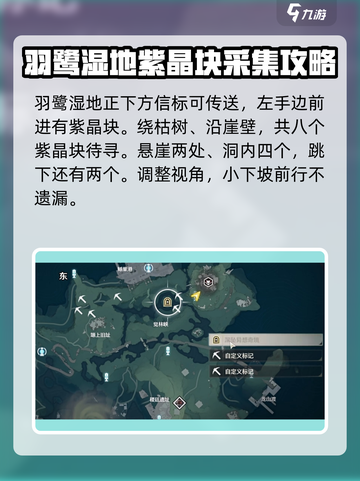 鸣潮⚡紫晶块采集路线大公开！玩家必看🔥截图4
