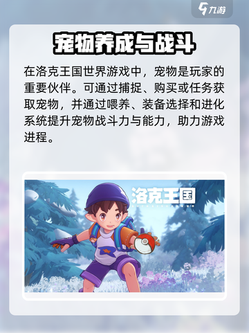 洛克王国世界正式上线是什么时间介绍截图3