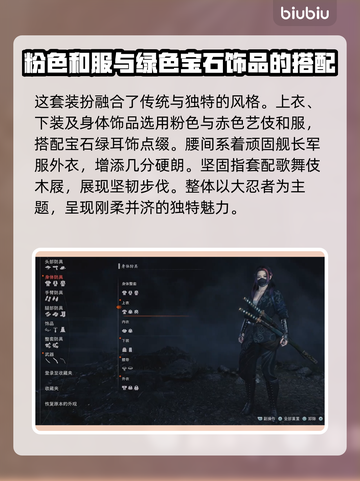 浪人崛起🔥超全服装搭配推荐✨截图9