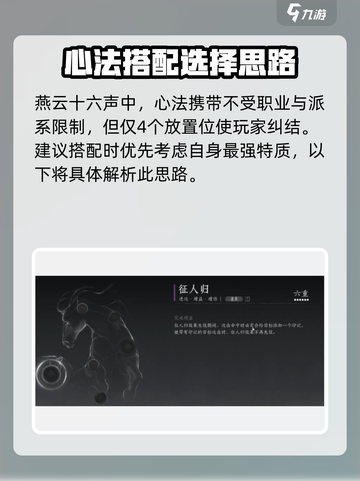 燕云十六声通用心法搭配攻略介绍截图2