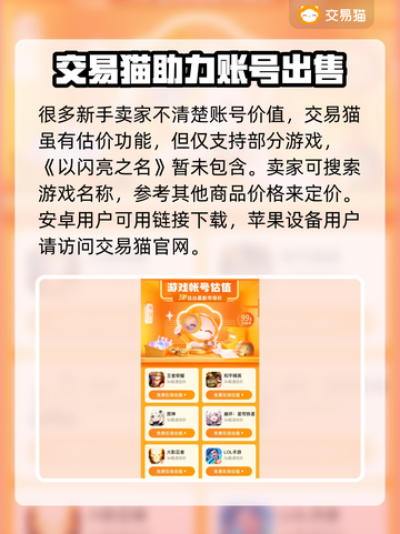 以闪亮之名账号交易平台📖游戏党必看🔥截图2