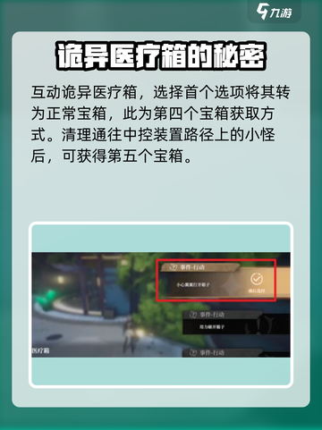黑色信标第四章宝箱在哪里介绍截图3