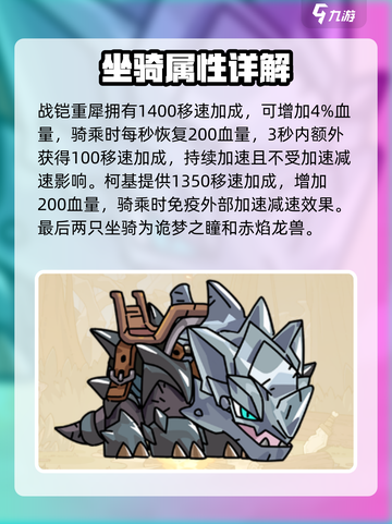英勇之地手游坐骑有哪些介绍截图5