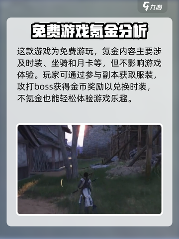 燕云十六声氪金机制是什么介绍截图2