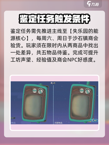 沙石镇时光💎物品鉴定任务超简单完成攻略来啦！截图2