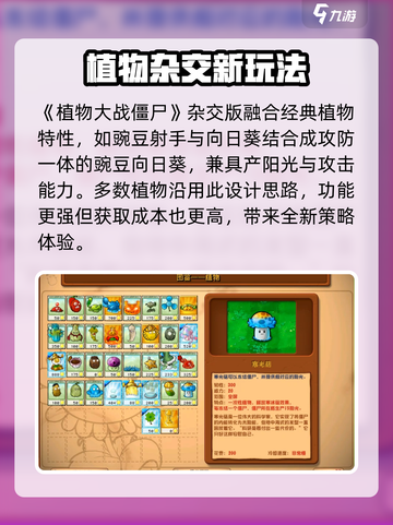 🔥植物大战僵尸杂交版玩疯了！💥截图3