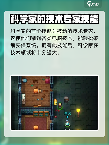 代号街区科学家技能介绍介绍截图2
