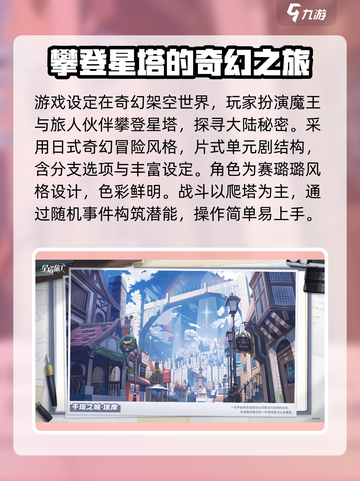 星塔旅人哪个公司的作品介绍截图4