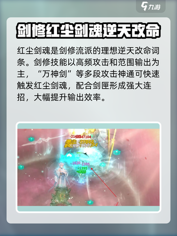 鬼谷八荒红尘剑魂效果介绍介绍截图4
