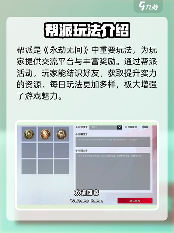 永劫无间手游帮派玩法🔥超强攻略来袭！截图2