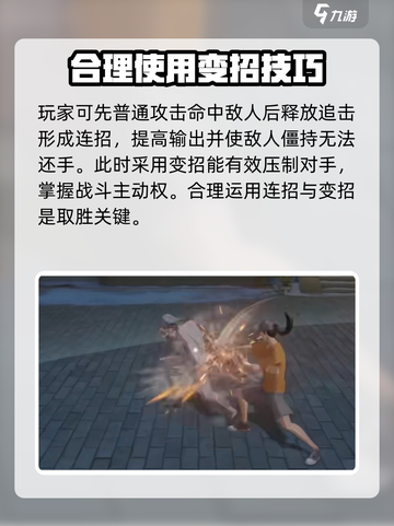 异人之下手游变换招式的技巧介绍截图2