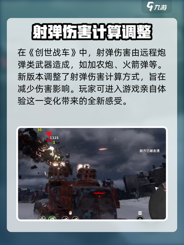 创世战车💥伤害机制全解析，轻松秒杀对手！截图3