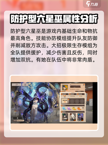 新月同行六星角色推荐介绍截图2