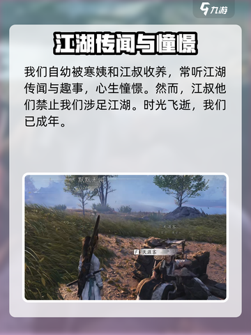 燕云十六声故事线介绍介绍截图3