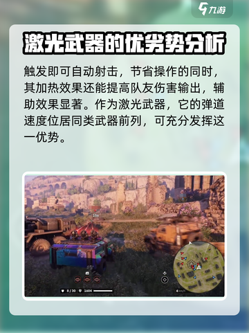 创世战车💥激光武器触发技巧大公开！🔥截图4