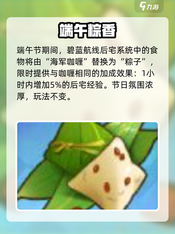 碧蓝航线端午福利大放送🎁截图2