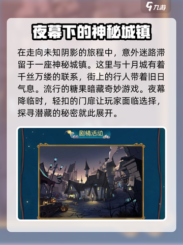 第五人格万圣节活动2024有哪些介绍截图2
