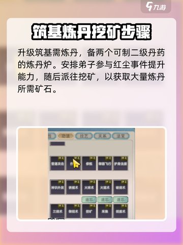 修仙家族模拟器2天道筑基怎么完成介绍截图2