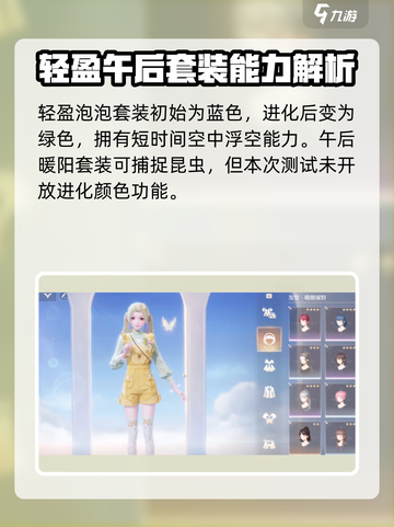 无限暖暖能力套装有哪些介绍截图3