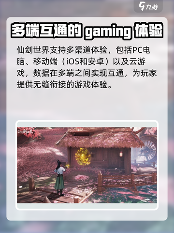 仙剑世界是端游还是手游介绍截图2