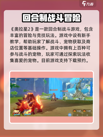 奥拉星2🔥玩法全攻略，轻松上手制胜秘籍！🎮截图2