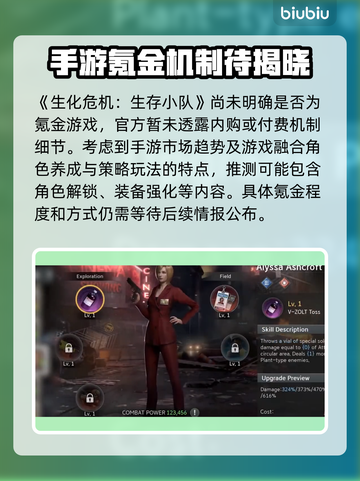 🎮生化危机生存小队氪金吗？真相曝光！💥截图2
