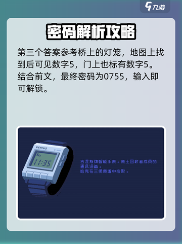 勇敢的哈克酿酒厂密码怎么破解介绍截图5