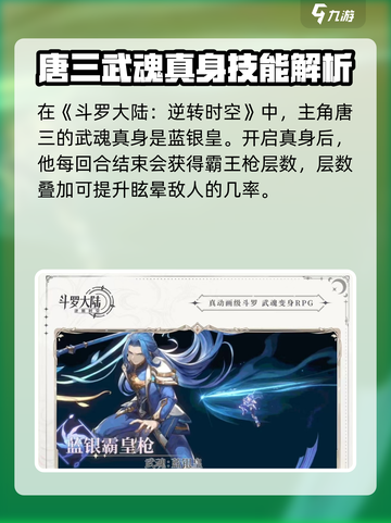 斗罗大陆唐三技能曝光！逆转时空必看💥截图2
